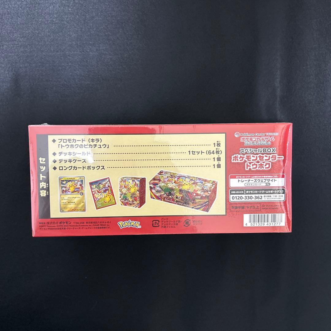 【納品書付】ポケカ　ポケモンセンター　トウホク　スペシャルBOX