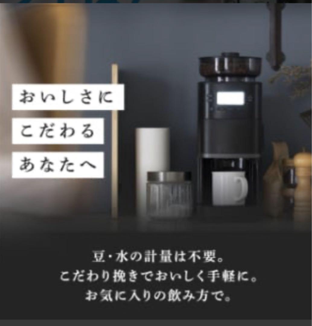 【sirocaシロカ】コーン式全自動コーヒーメーカーカフェばこPRO《ブラック》