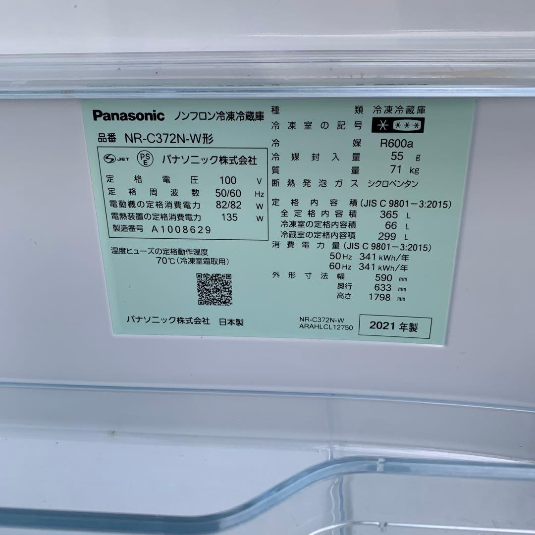 パナソニック　2021年製　冷蔵庫　NR-C372N-W 365L
