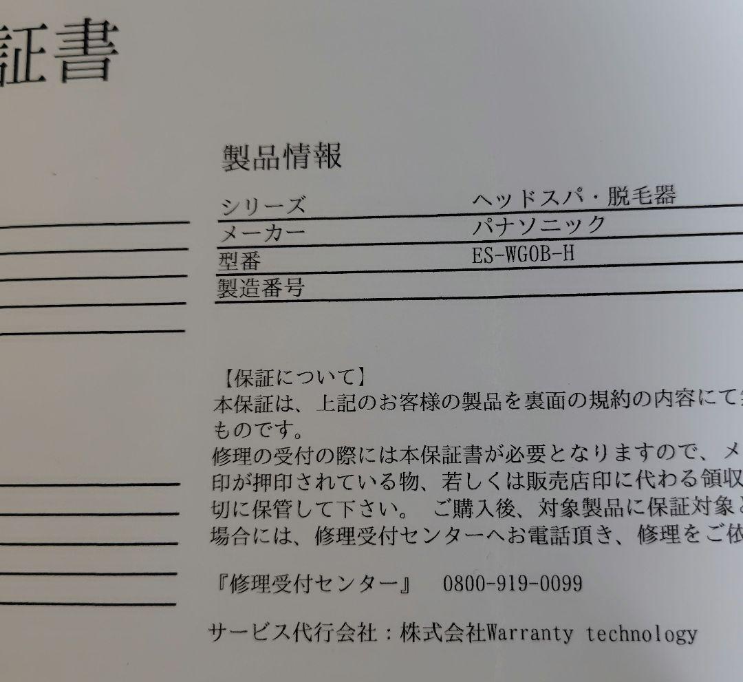 パナソニック 脱毛器 ES-WG0B