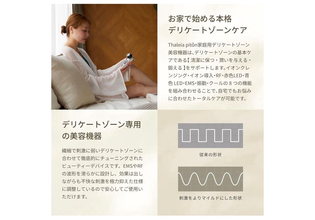 【新品未使用】Thaleia pitôn デリケートゾーンケア美容機器