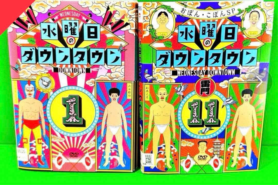 「水曜日のダウンタウン」 DVD　全11巻セット　送料無料 / 匿名配送