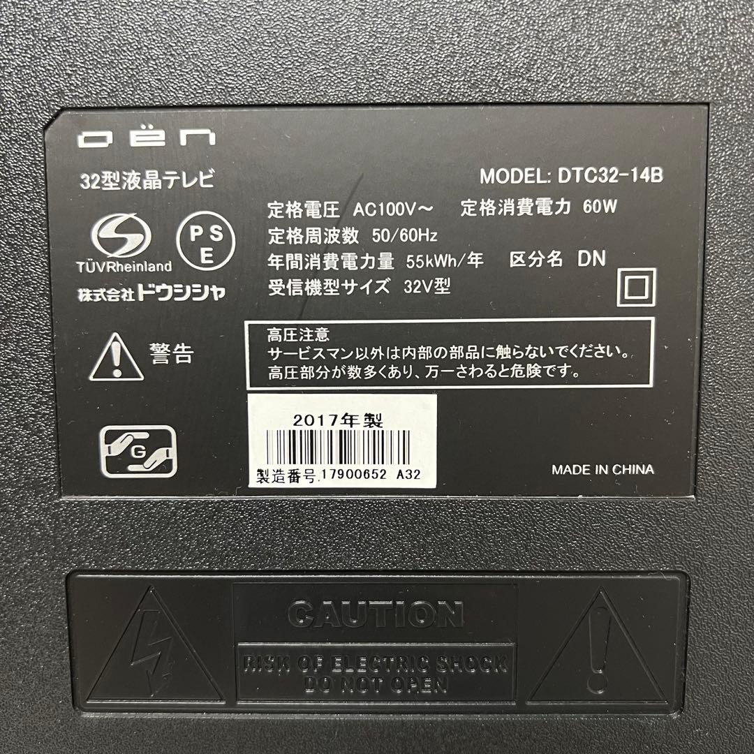 再日受渡❣️全国送料込ドウシシャ32型液晶テレビ外付けHDD録画可能新品リモコン