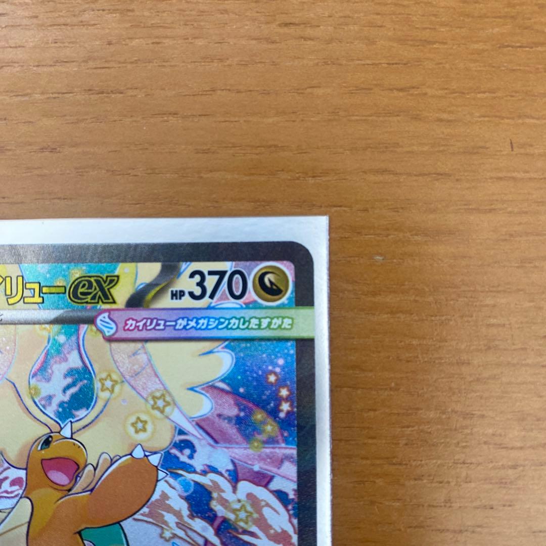 【美品】メガカイリューex SAR 246/193