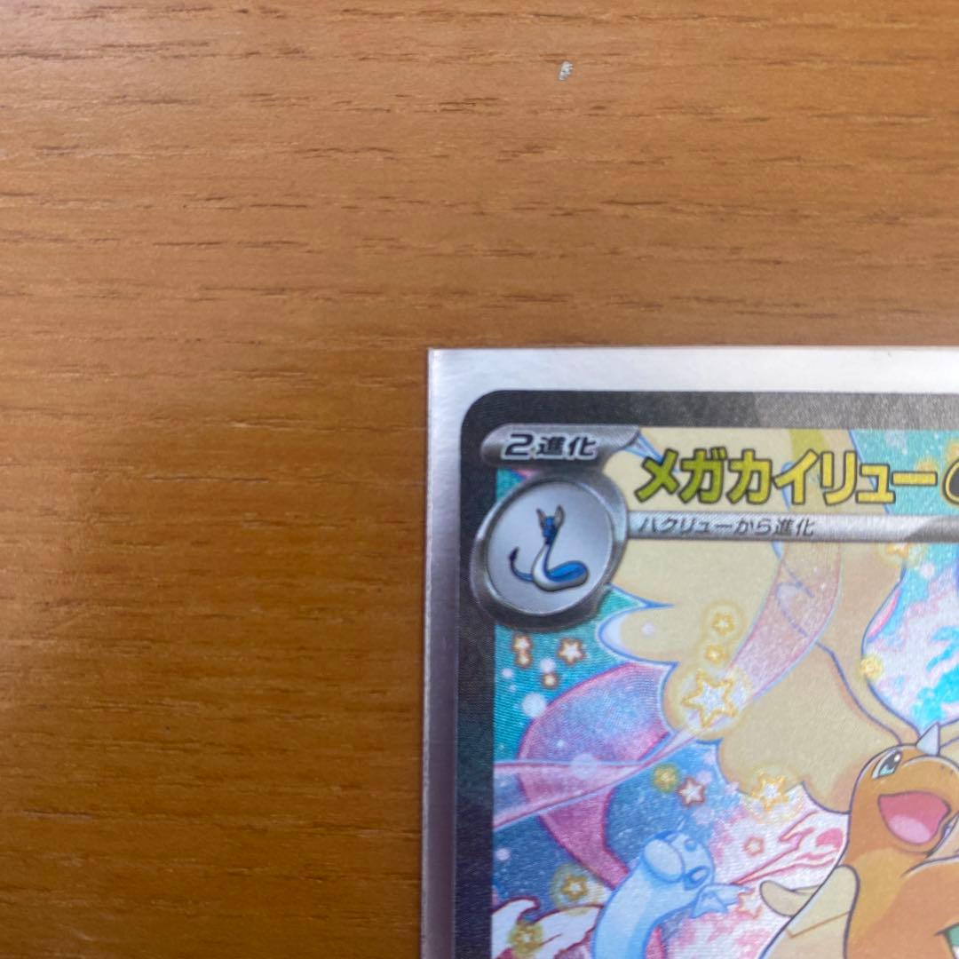 【美品】メガカイリューex SAR 246/193