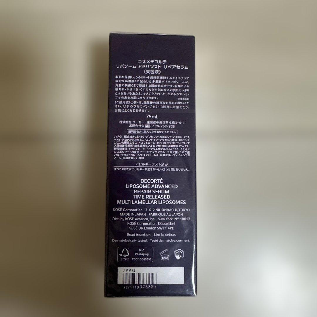 コスメデコルテ　リポソームアドバンスト　リペアセラム　75mL 本体