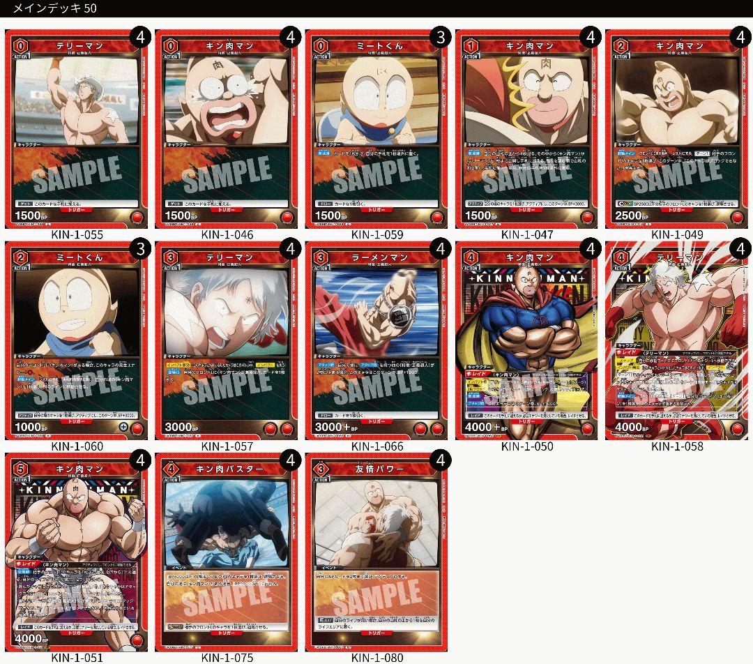 ユニオンアリーナ　キン肉マンデッキ