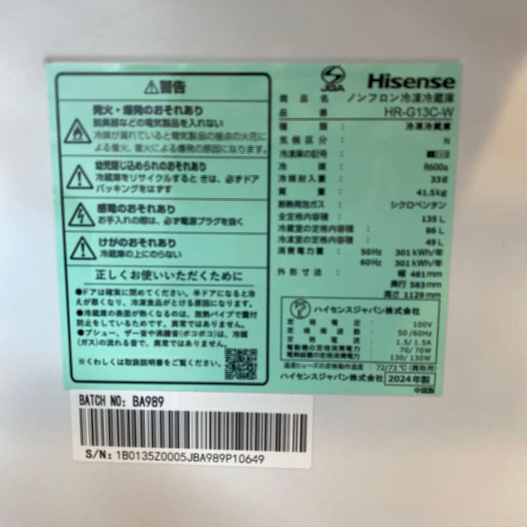 たのメル便8,600円込み⭐︎Hisense 冷蔵庫 HR-G13C-W 135L