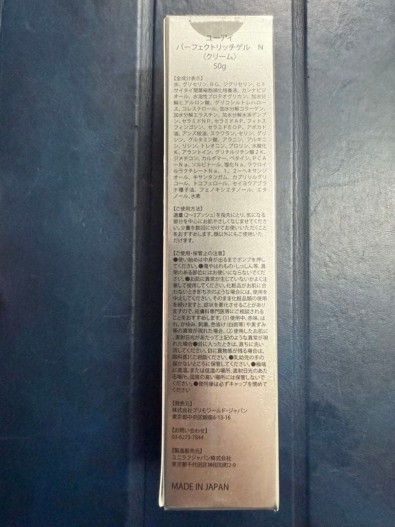 ユーアイパーフェクトリッチゲルN３個セット特別価格