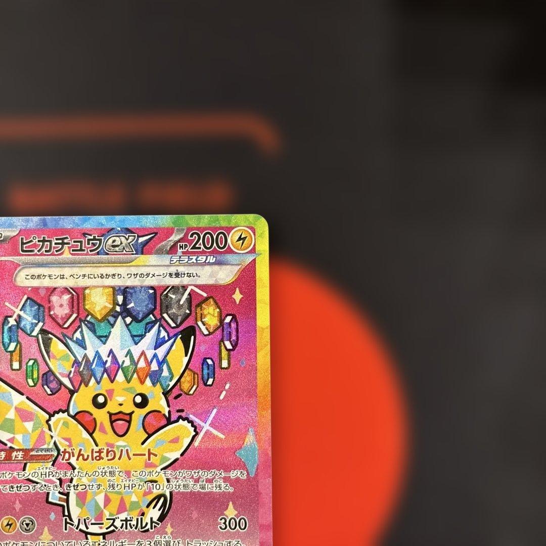 ピカチュウex SAR megaドリームex 234/193