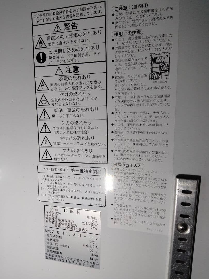 ダイワ DAIWA 201LAU-15 冷蔵 冷凍 スライド扉 ショーケース