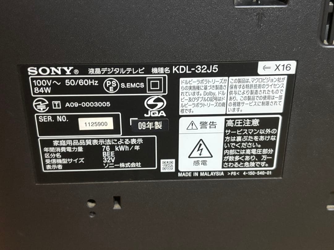 SONY ソニー KDL-32J5 32インチ液晶テレビ