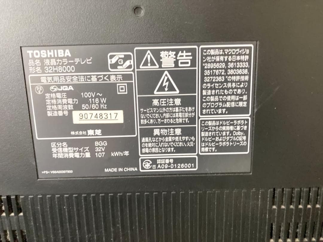 TOSHIBA 東芝 液晶カラーテレビ REGZA 32H8000