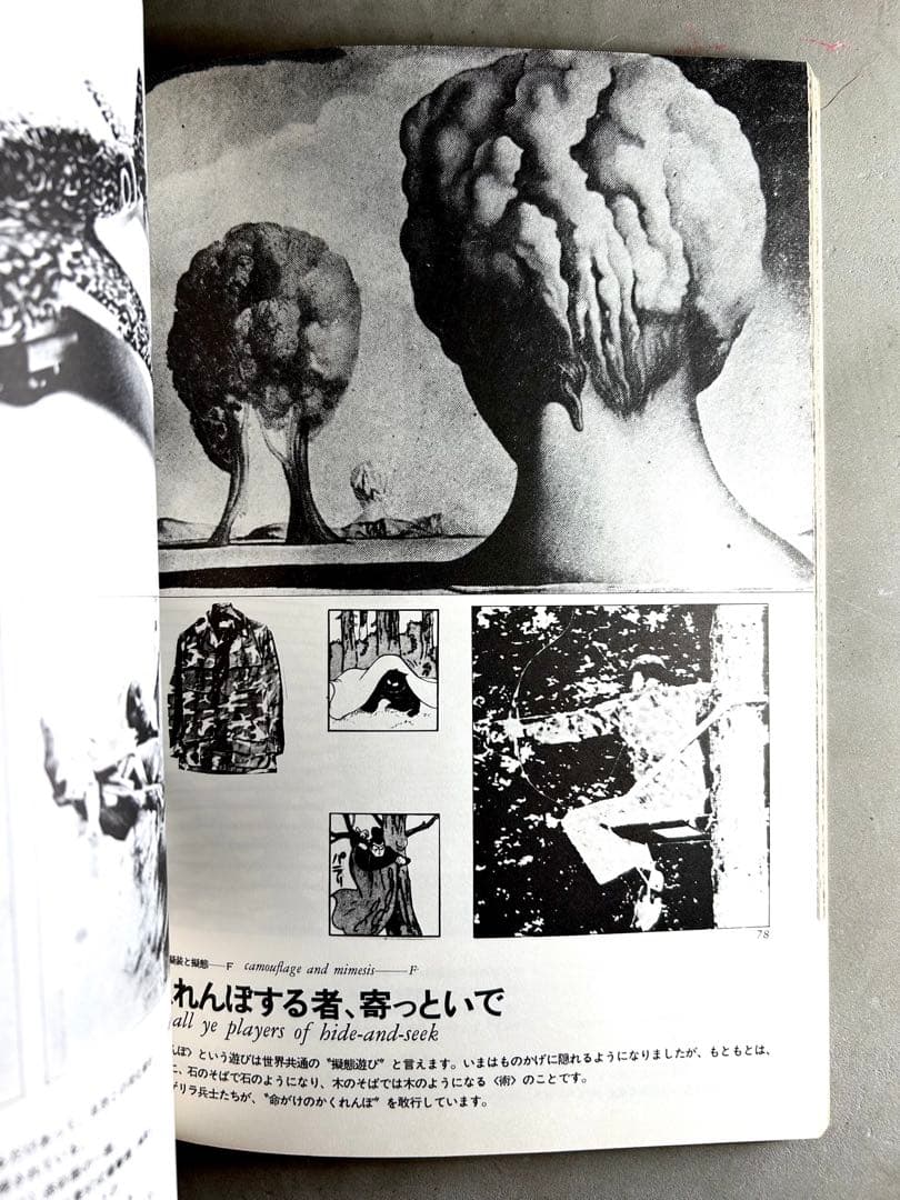 「遊」1978年 第1001号 松岡正剛 工作舎 杉浦康平