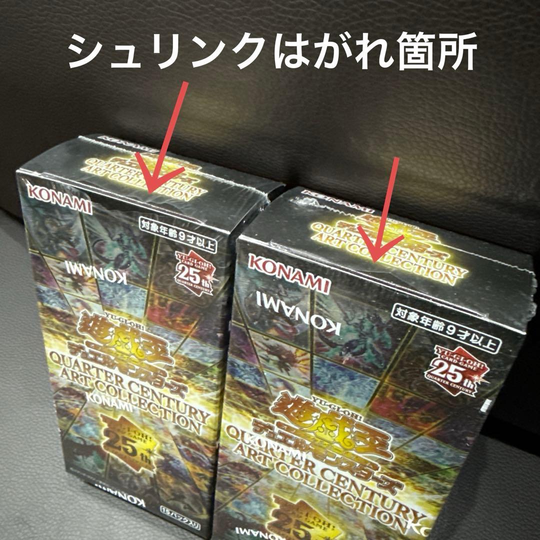 ニワトリ(訳あり)遊戯王　クォーターセンチュリーアート2ボックス