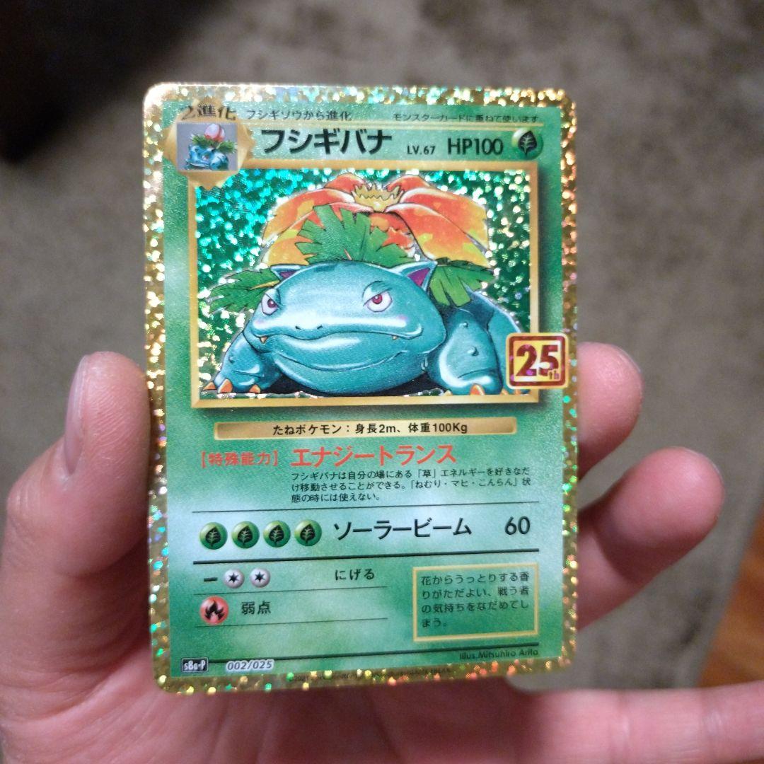 ポケモンカード25th ANNIVERSARY 　2枚セット