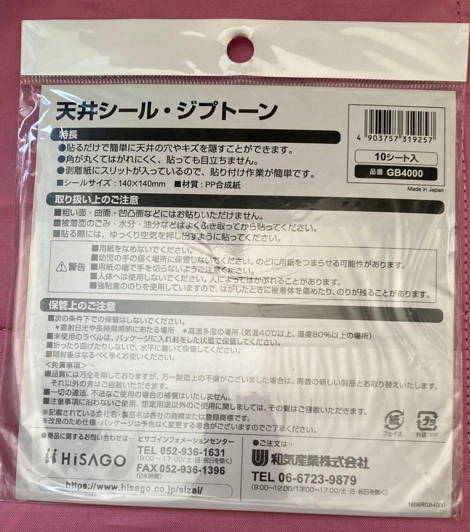 ●送料込★ヒサゴ 天井シール10枚 GB4000 6組【新品激安】