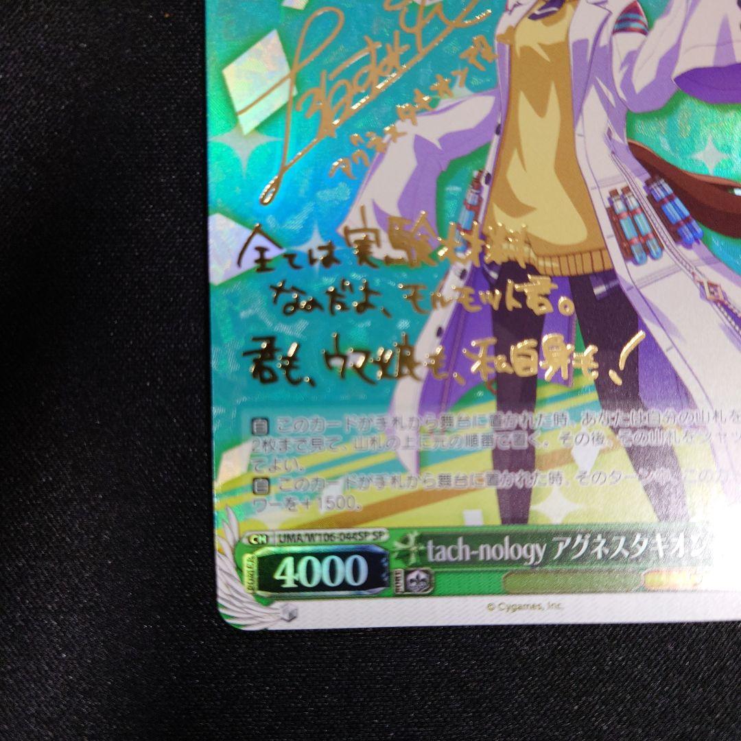 ウマ娘　ヴァイスシュヴァルツ　アグネスタキオン　SP