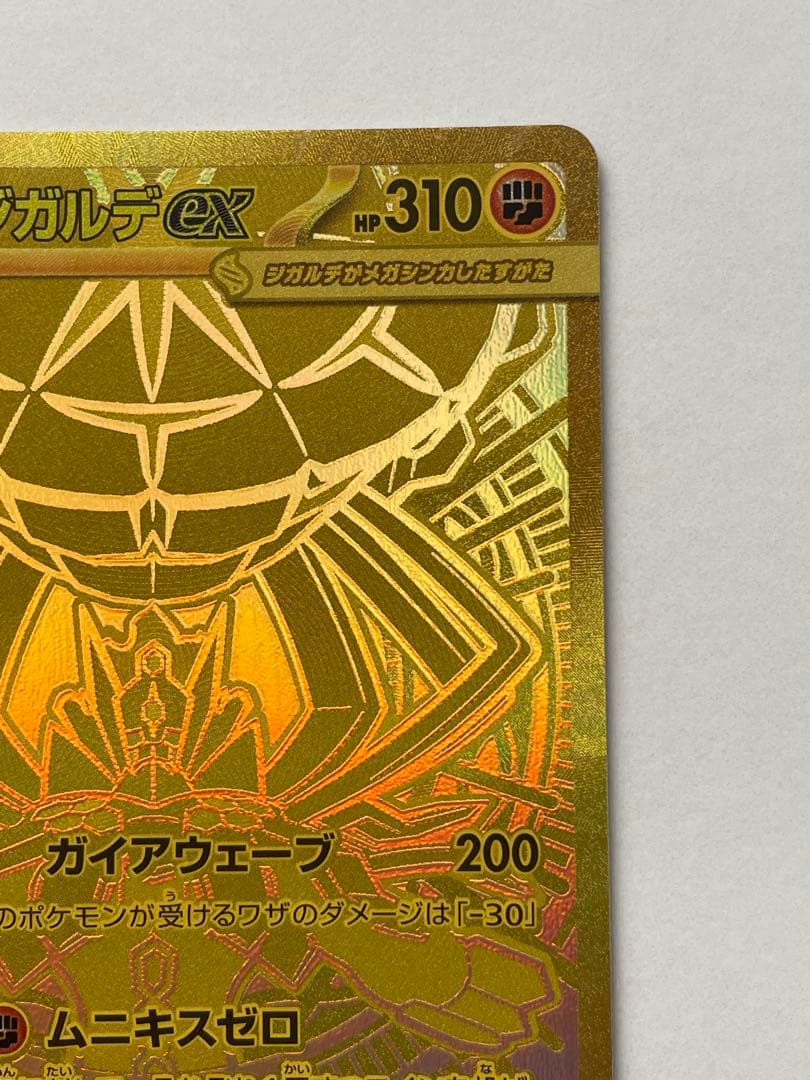 ポケモンカード ムニキスゼロ メガジガルデ ex MUR 超美品