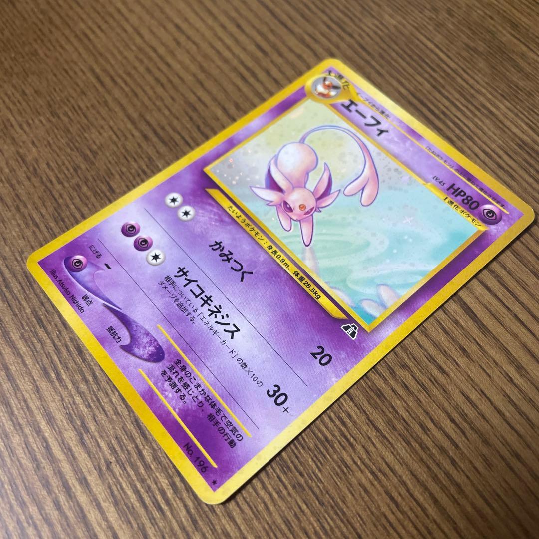 ポケモンカード　旧裏　エーフィ　遺跡をこえて