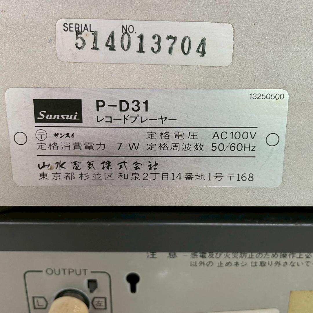 【Sansui】 S-513 3ウエイ3スピーカーシステム など A0073