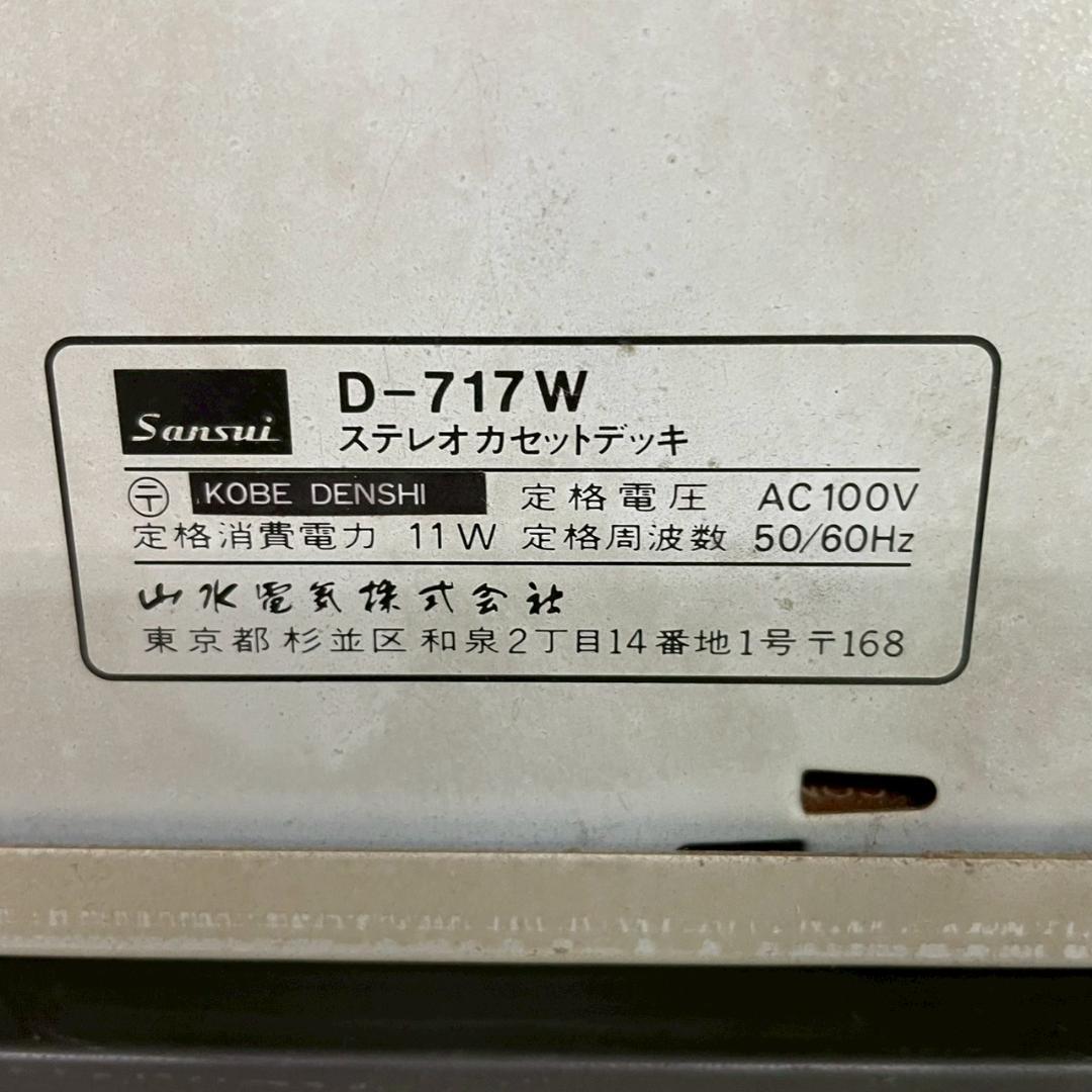 【Sansui】 S-513 3ウエイ3スピーカーシステム など A0073