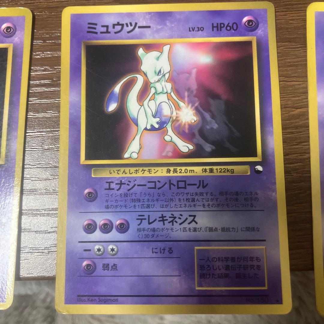 旧裏ミュウツー ミュウ プロモセット