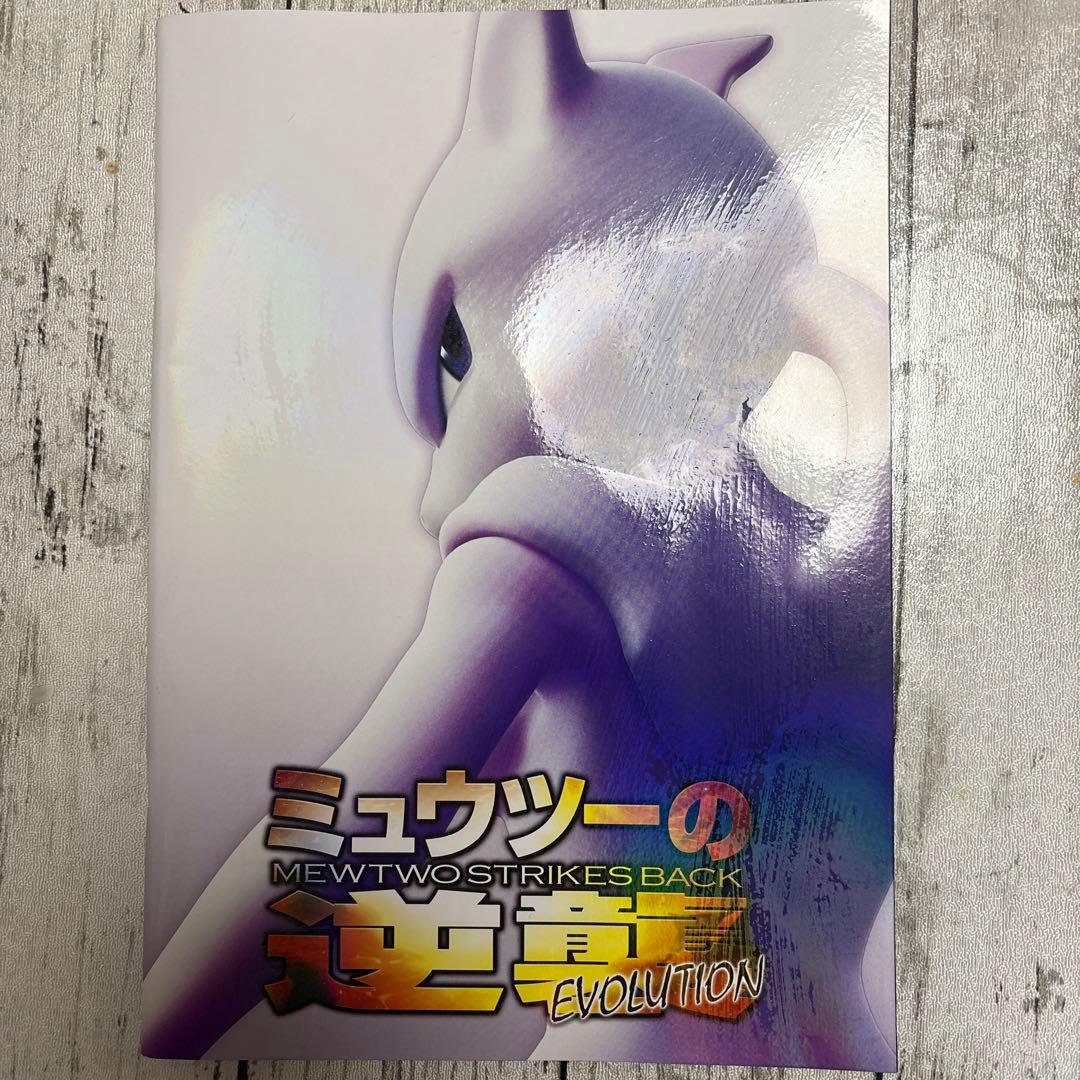 ミュウツーの逆襲 EVOLUTION ホロレアカード付き