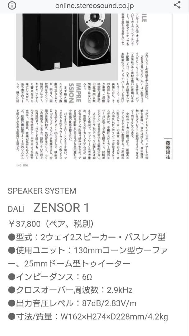 スピーカー・ウーファー DALI ZENSOR1