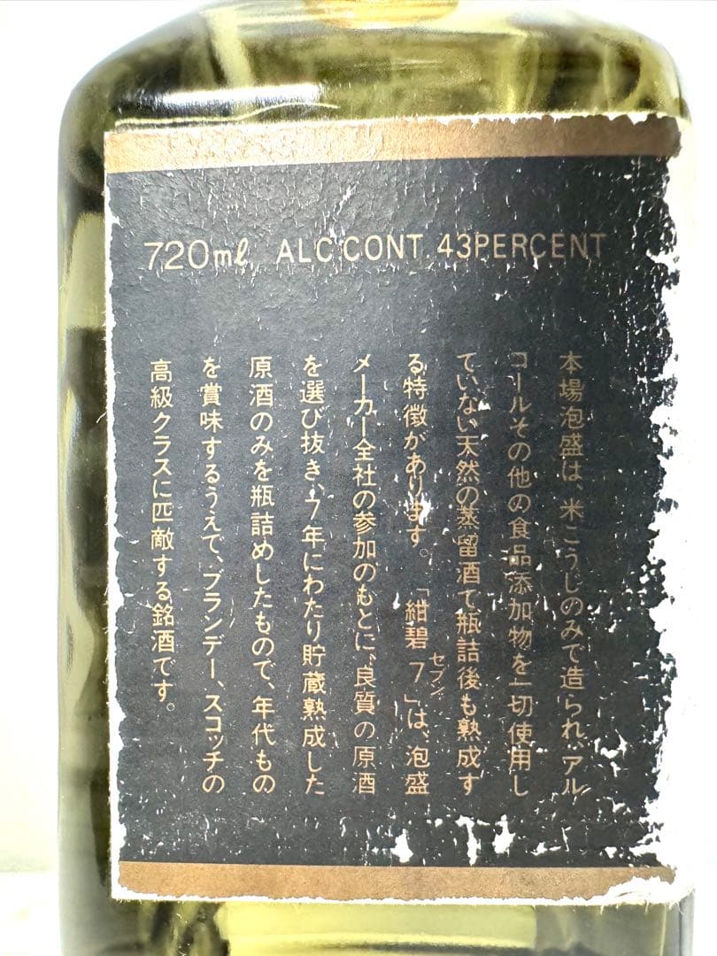 RYUKYU 焼酎 角瓶