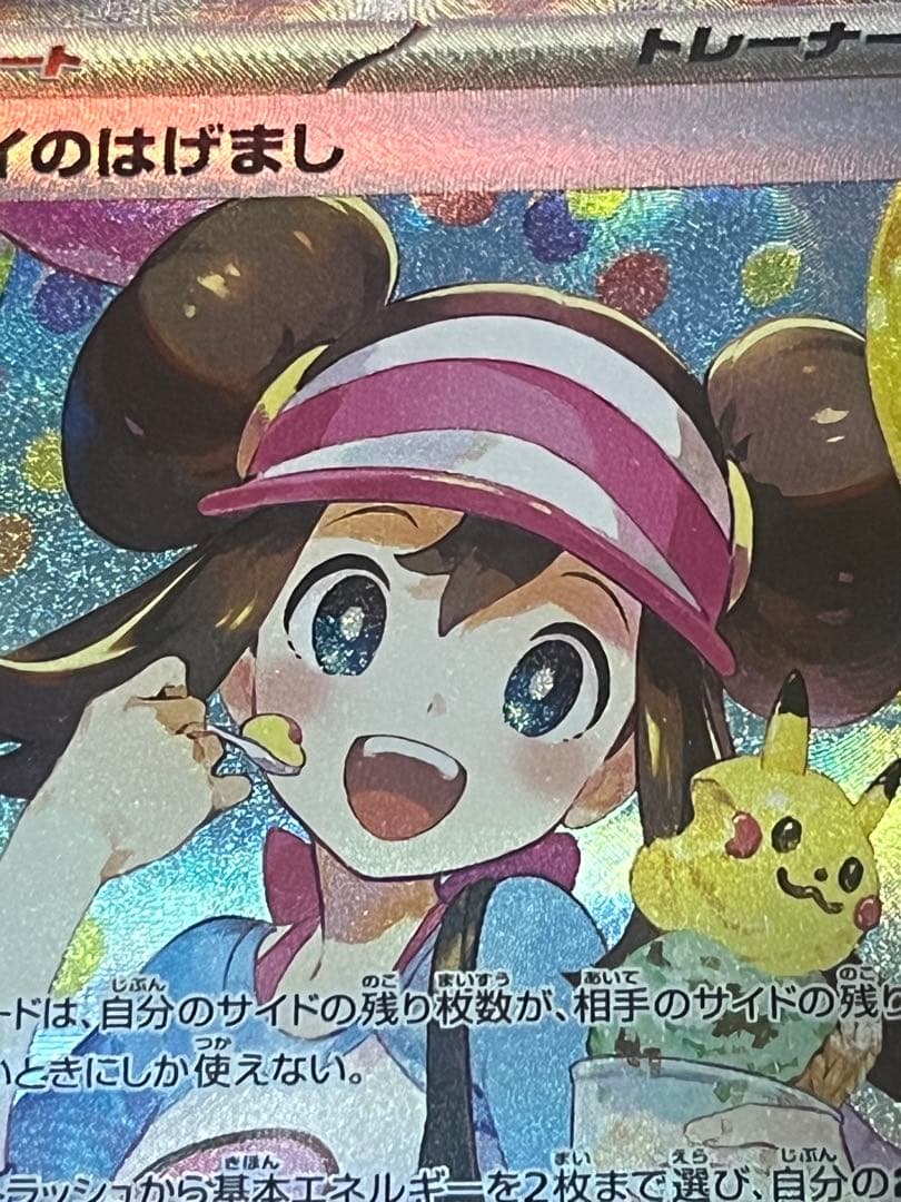 ポケモンカード ムニキスゼロ メイのはげまし SAR