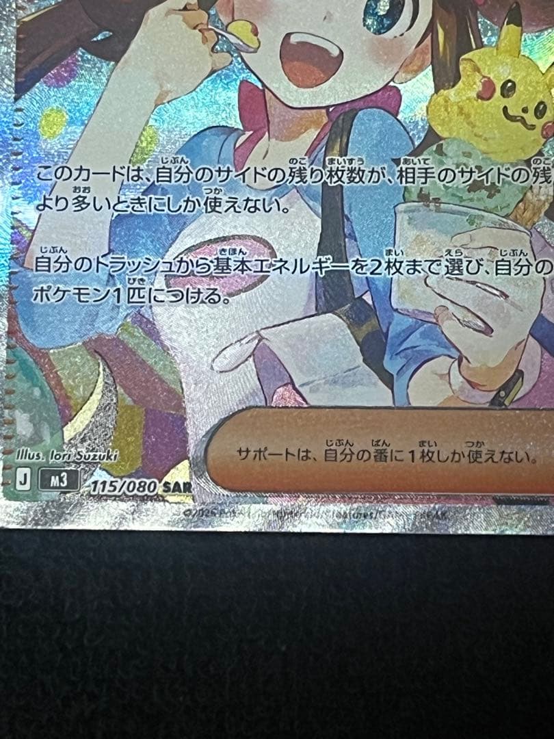 ポケモンカード ムニキスゼロ メイのはげまし SAR