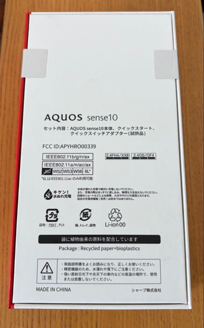 SHARP AQUOS sense10 256GB ライトシルバーSIMフリー