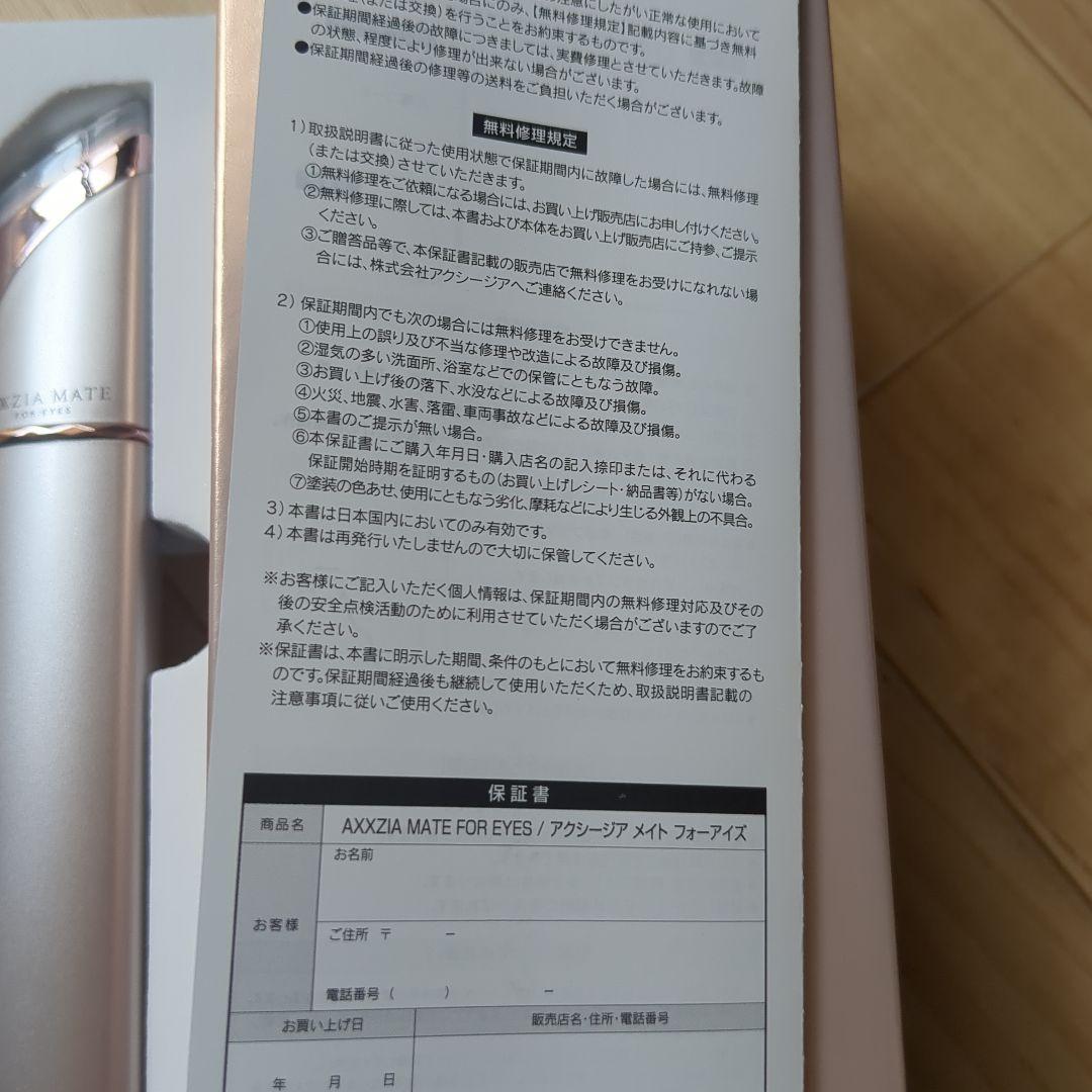 訳あり ジャンク AXXZIA MATE FOR EYES 目元マッサージャー