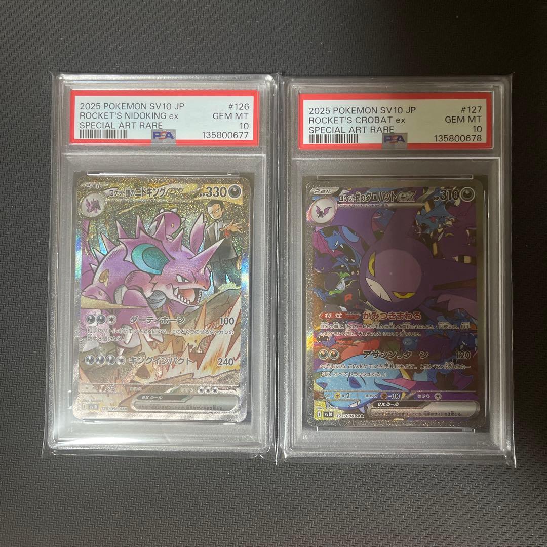 【PSA10】【連番】ロケット団の栄光まとめ売り