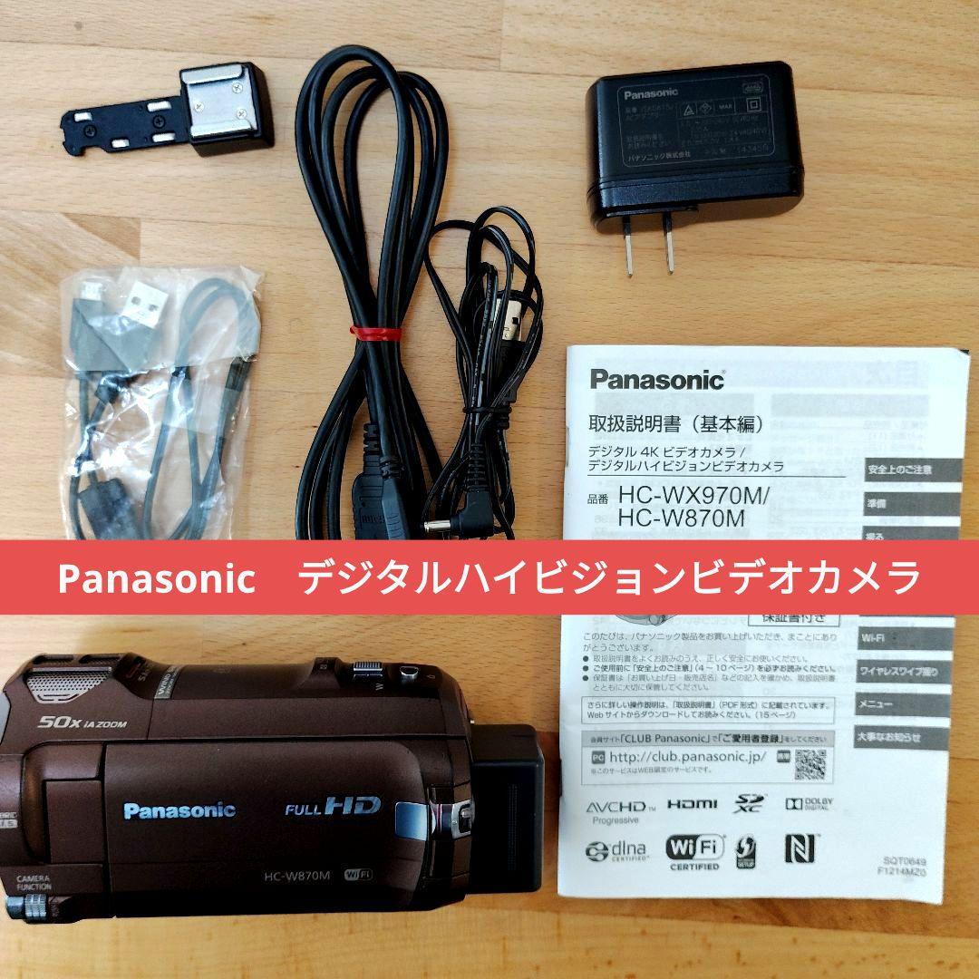 パナソニック　ハイビジョンビデオカメラ　HC-W870M