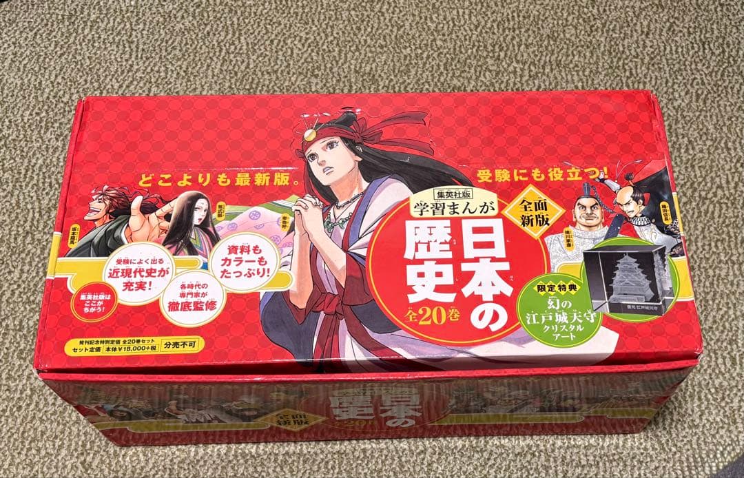 10,000円off！日本の歴史 学習漫画 20巻特別セット(商品説明必読)
