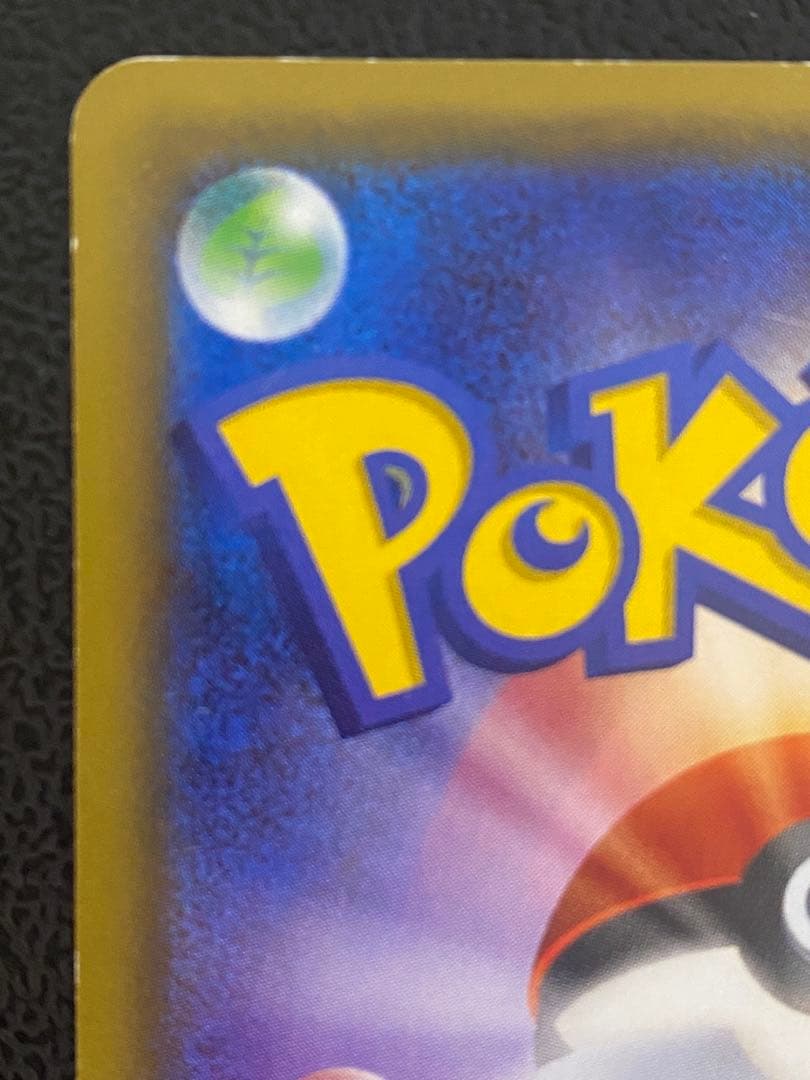 ピカチュウ ポケキュン CP3 RR