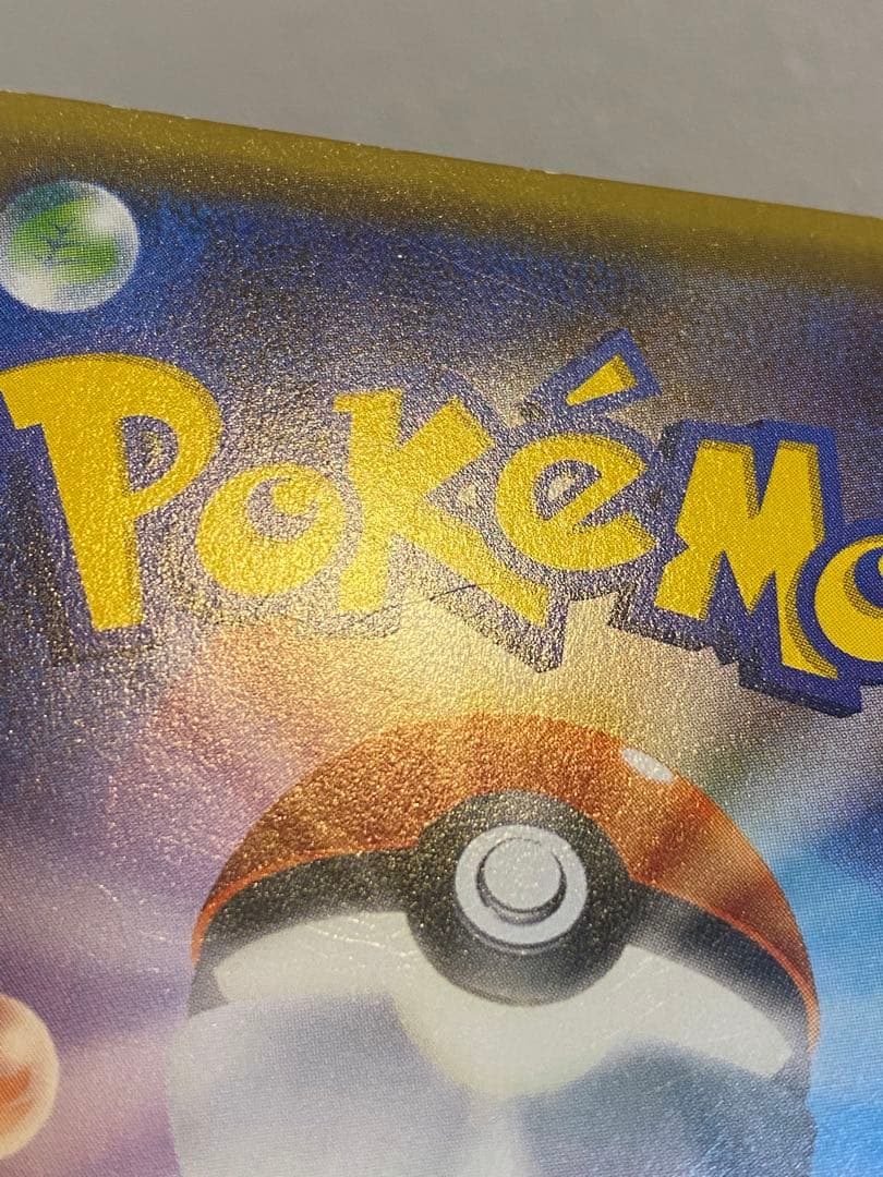 ピカチュウ ポケキュン CP3 RR