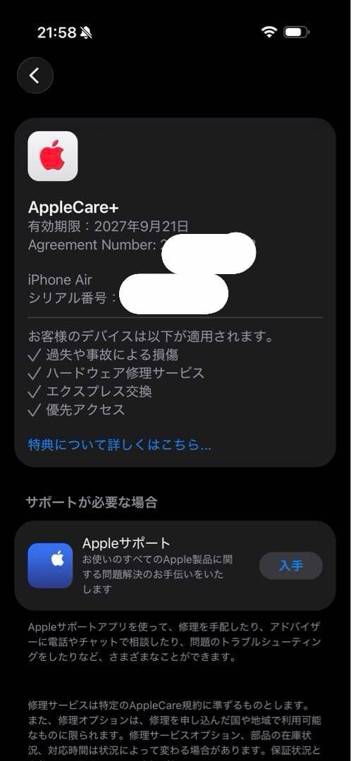 iPhone AIR 256GB AppleCare MagSafeバッテリー付