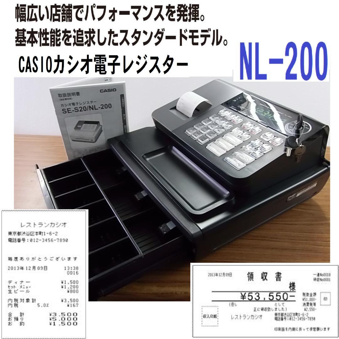 NL-200小さい簡単レジ　カシオ　横型領収証レジスター 8部門 2503312