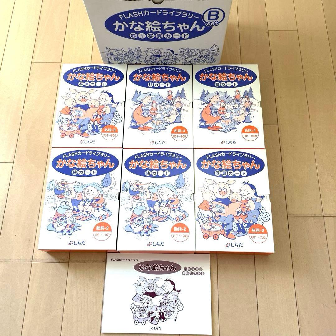 な*こ様 しちだ　フラッシュカード かな絵ちゃん A/B/Cセット