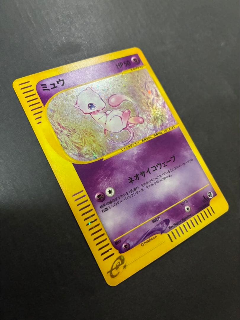 ポケモンカード ミュウ e 119/128 第1弾基本拡張パック ②