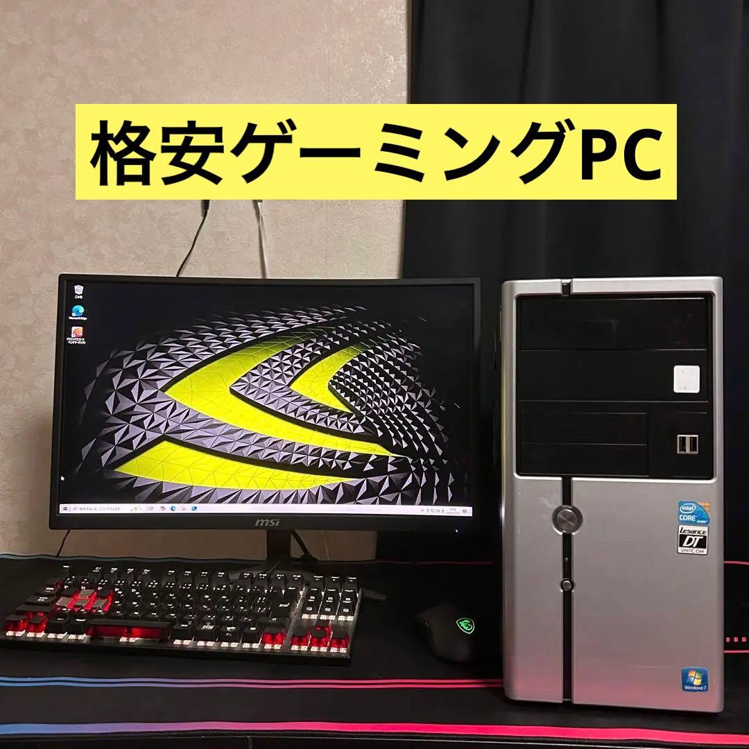 格安 ゲーミングPC core i5 グラボ SSD 搭載