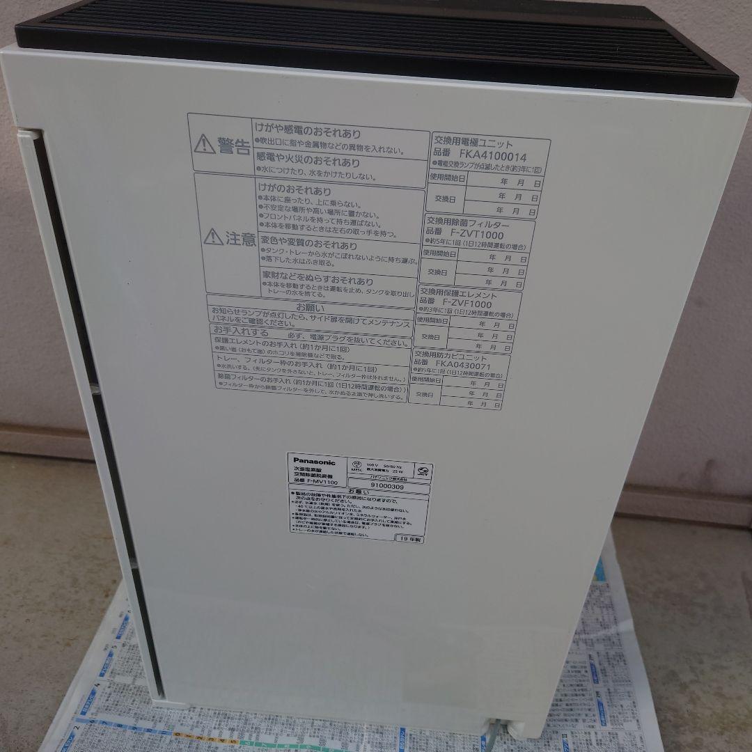 パナソニック★次亜塩素酸空間除菌脱臭機F-MV1100ジアイーノ★式送料無料