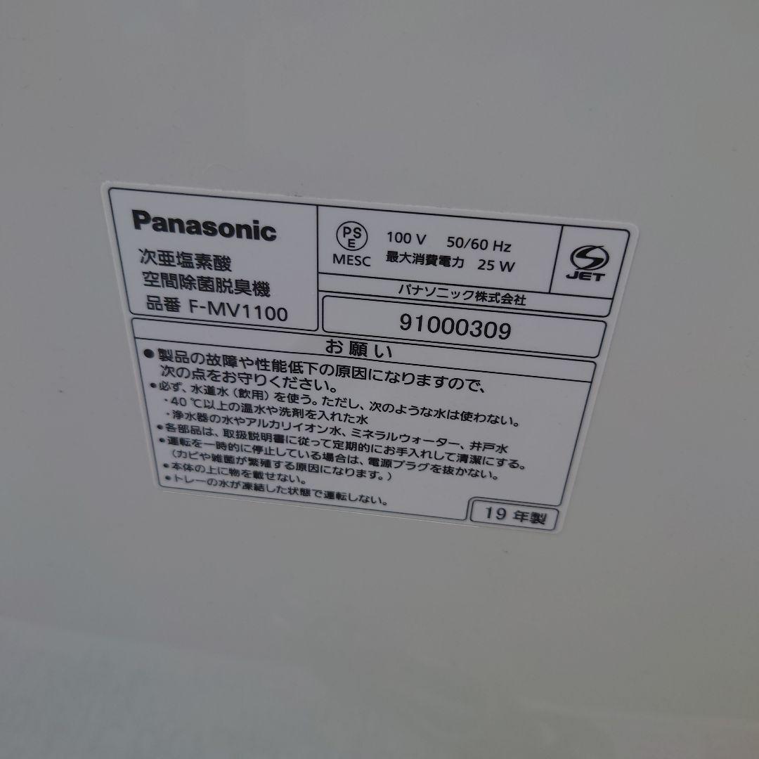 パナソニック★次亜塩素酸空間除菌脱臭機F-MV1100ジアイーノ★式送料無料
