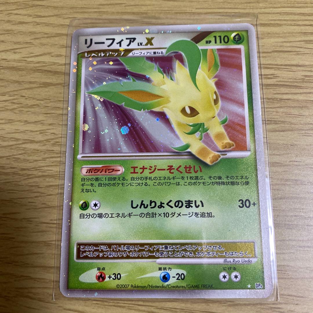 リーフィアLv.X DP4 ポケモンカード エナジーそくせい しんりょくのまい