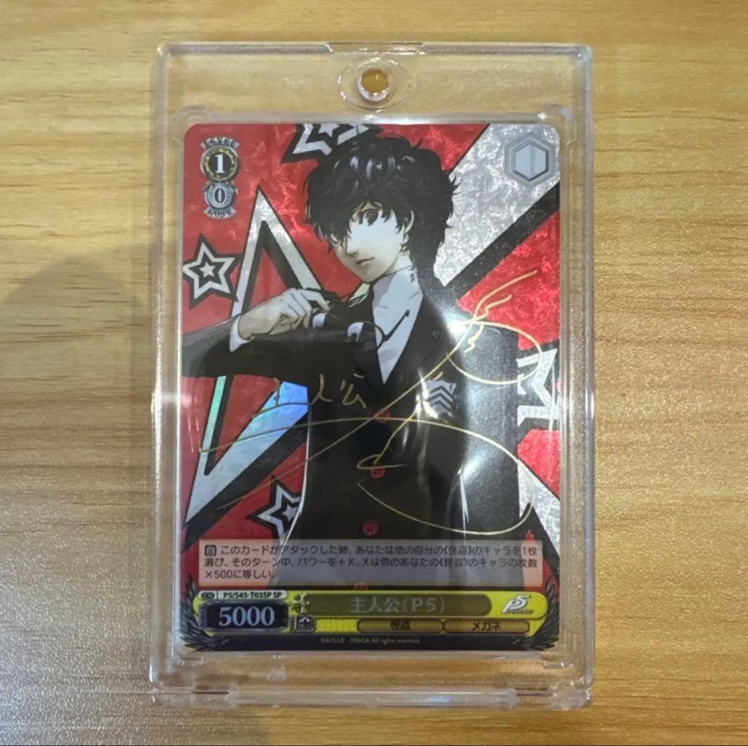 【希少品】ヴァイスシュヴァルツ 主人公（P5） サイン 美品 ペルソナ5