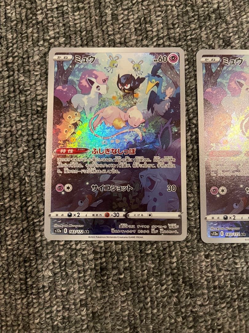 ミュウ AR S12a VSTARユニバース 183/172 3枚セット