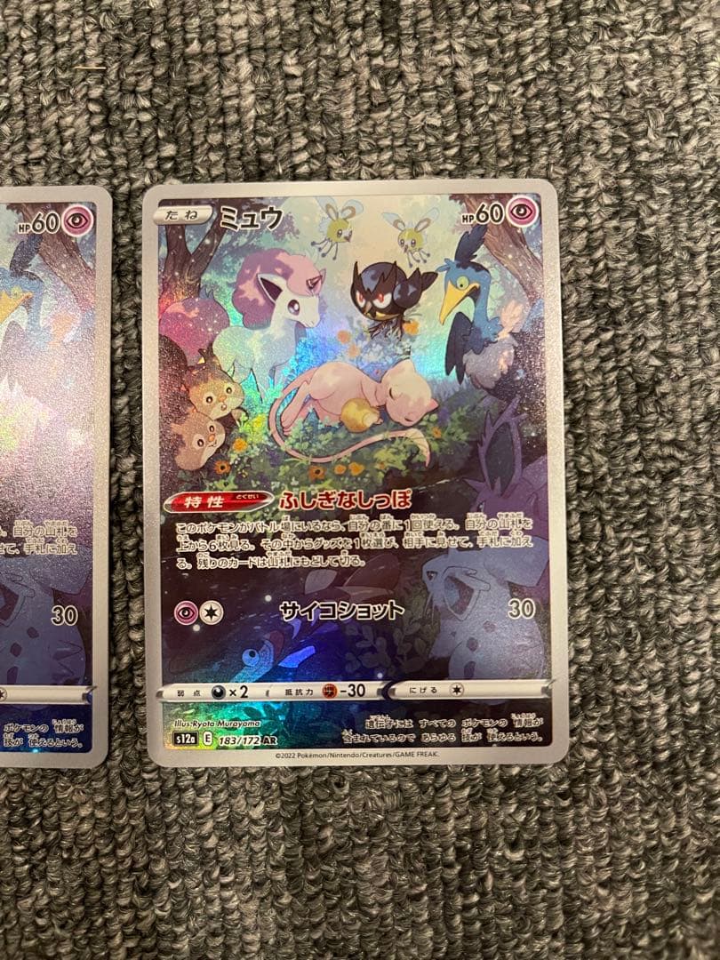 ミュウ AR S12a VSTARユニバース 183/172 3枚セット